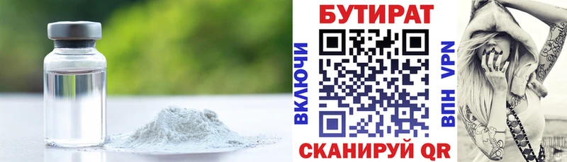 Бутират BDO darknet как зайти Черепаново