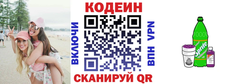 Codein напиток Lean (лин)  Черепаново 